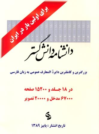 دانشنامه دانشگستر